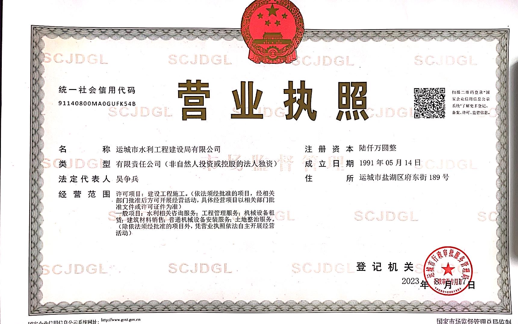 营业执照和企业资质